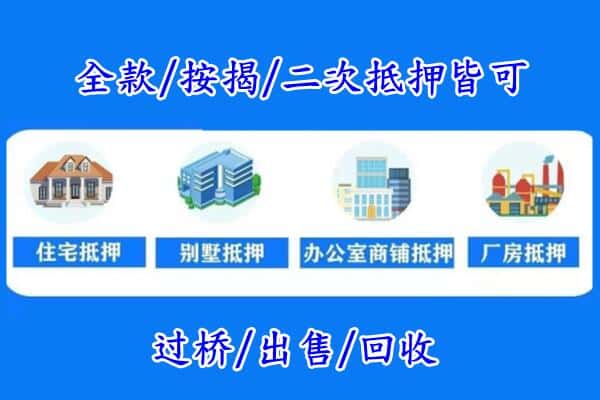 雨湖区房产抵押