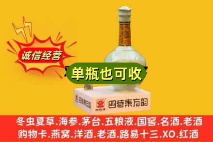 雨湖区诚信回收四特酒